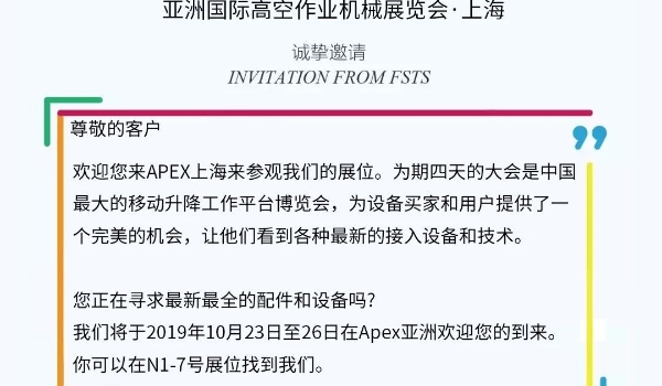 腾博会官网伊海兴程邀您参与2019“亚洲国际高空作业机械展览会”